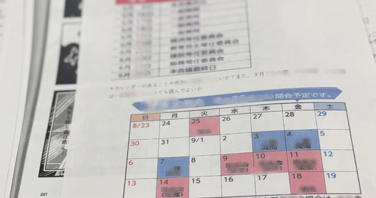 今日のできごと
